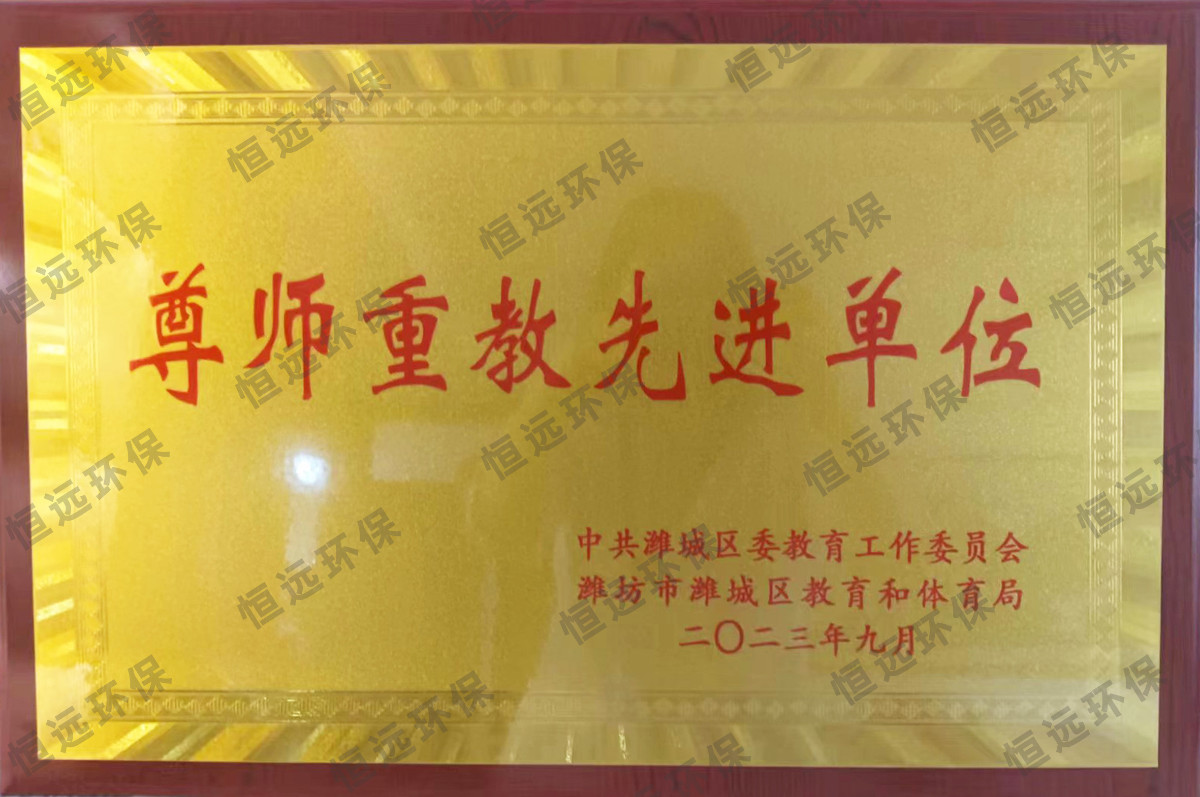 尊師重教先進單位